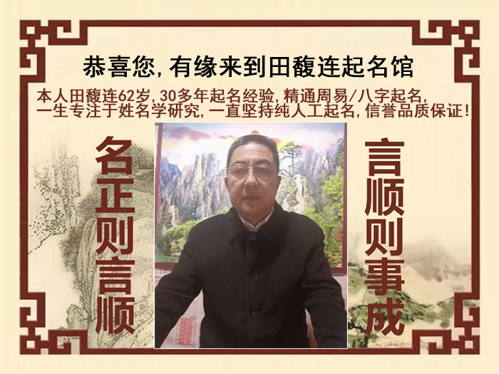 岳塘尚名轩田馥连起名