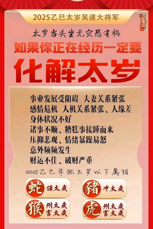  岳塘怎么化太岁-化太岁找田大师- 一对一人工解答